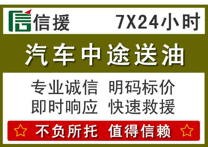 天宁区汽车救援送柴油