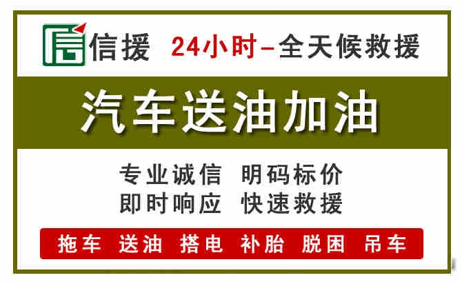 天宁区汽车送油救援 (7).jpg