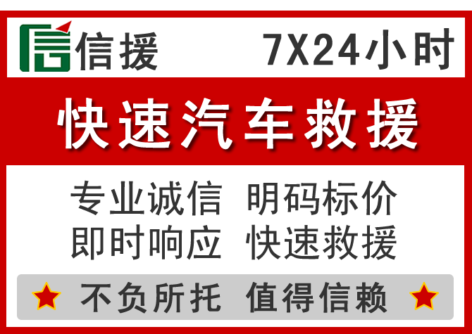 天宁区信援汽车送油救援电话 天宁区信援汽车送油救援电话