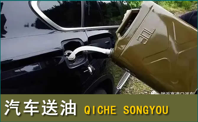 天宁区汽车救援送水案例