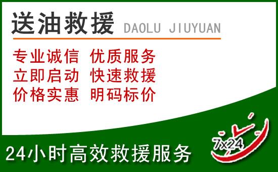 天宁区道路救援汽车送玻璃水