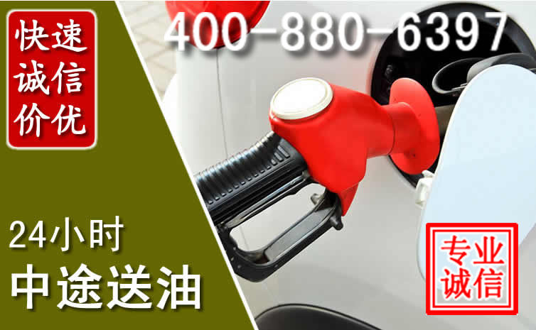天宁区汽车送油救援电话 天宁区汽车送油救援电话